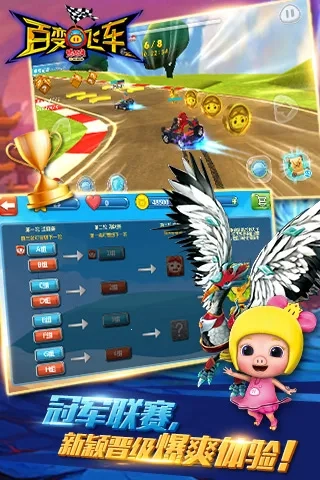豬豬俠百變飛車最新版-截圖4