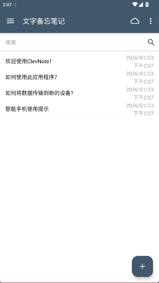 ClevNote安卓版