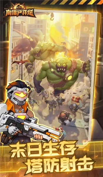 向僵尸开炮先锋服本图1