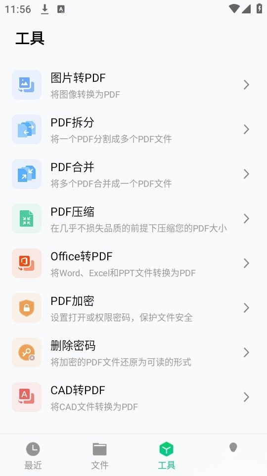 迅读PDF-图4