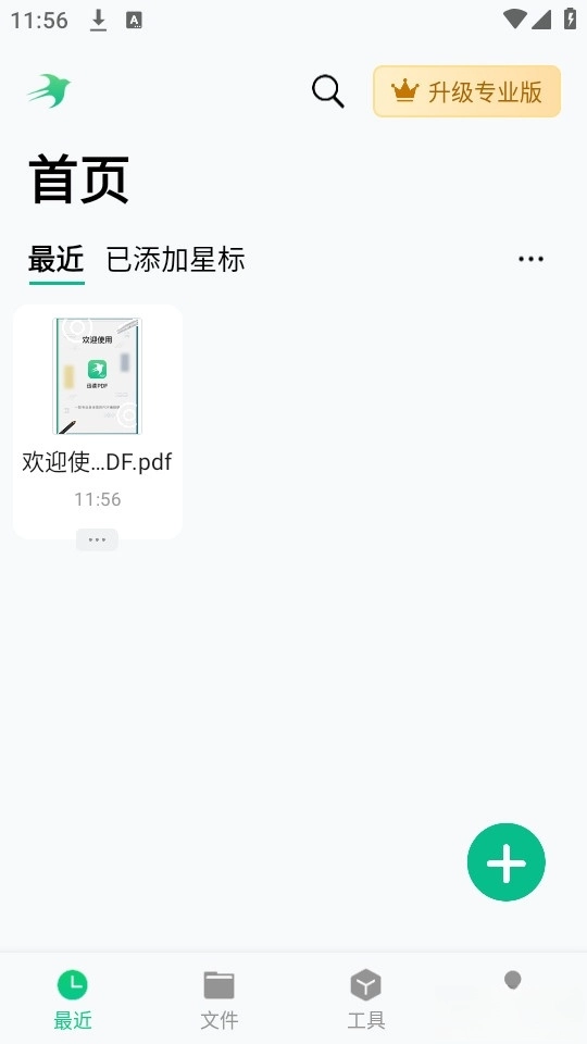 迅读PDF-图1