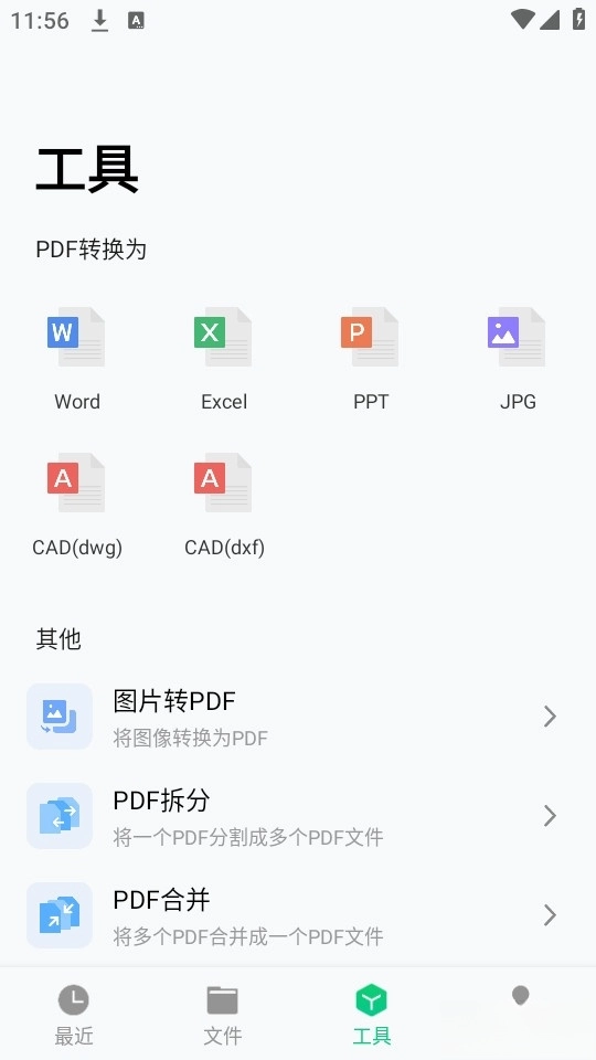迅读PDF-图3
