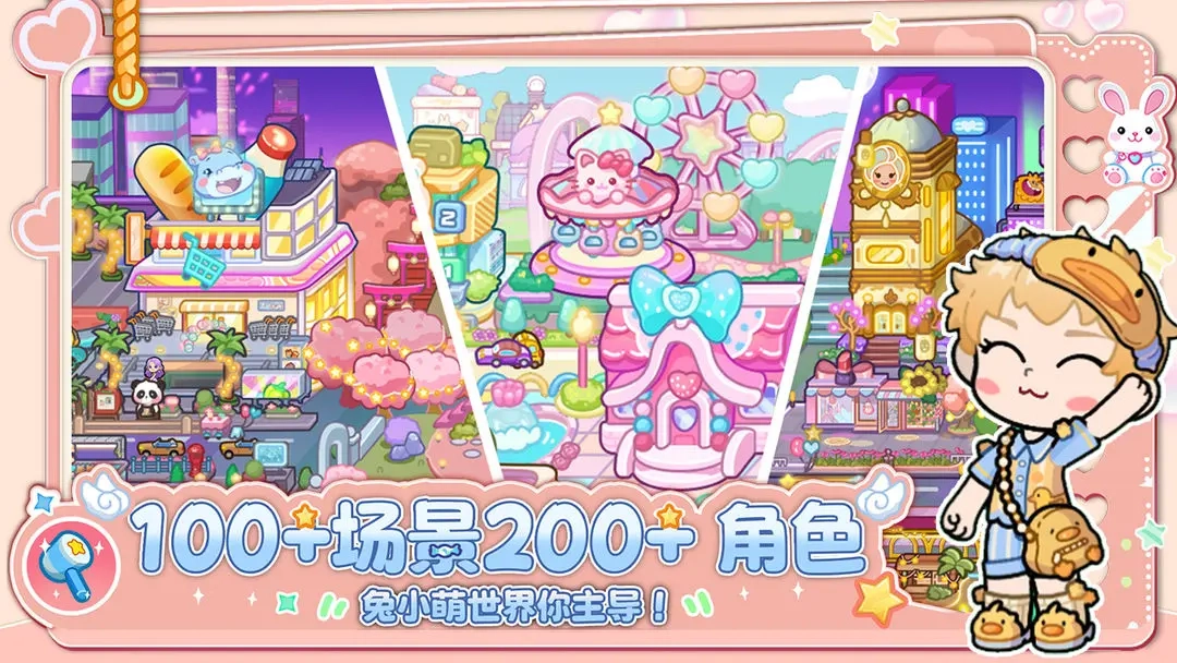 兔小萌世界全部解锁(2)