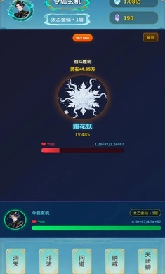 摸魚修仙指南-截圖3