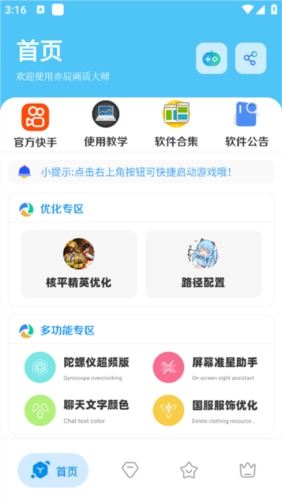 亦辰画质大师超广角图1