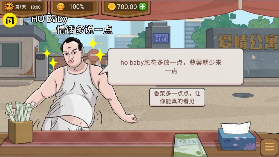 真香夜市攤  安卓版-截圖3