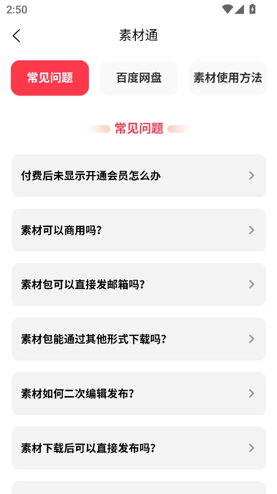 素材通免费  安卓版图4