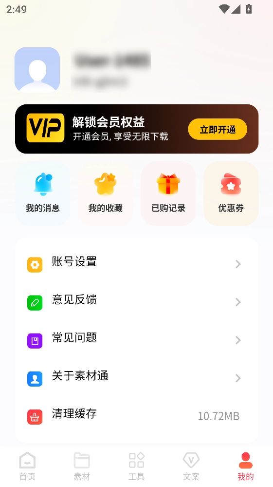 素材通免费  安卓版图2