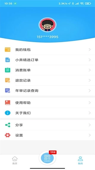 湘潭出行最新安装 图2