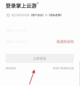 掌上云游安卓版