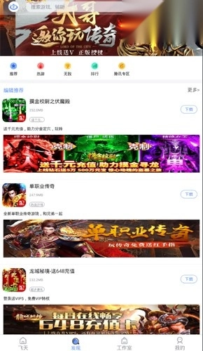 飞天助手永久免费版图2