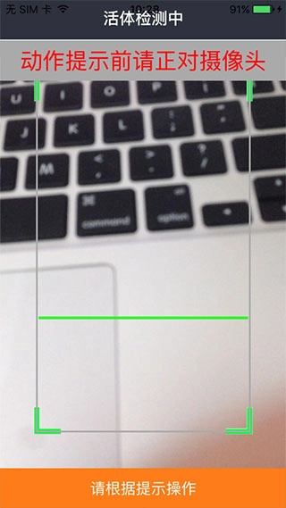 社保认证人脸识别