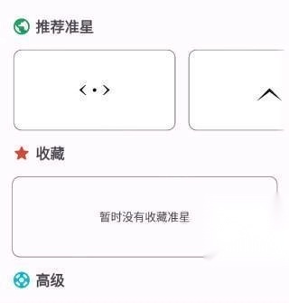 准星精灵辅助器自定义准星设置页面
