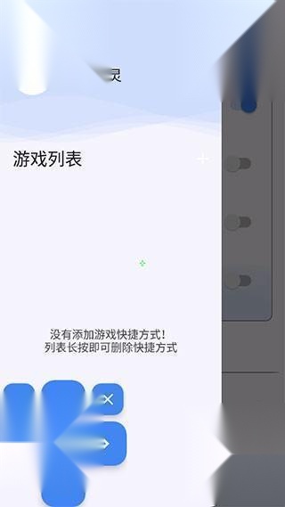 准星精灵辅助器快捷启动列表界面
