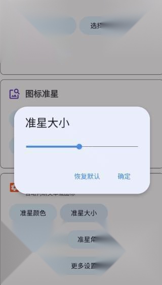 准星精灵辅助器参数调整界面