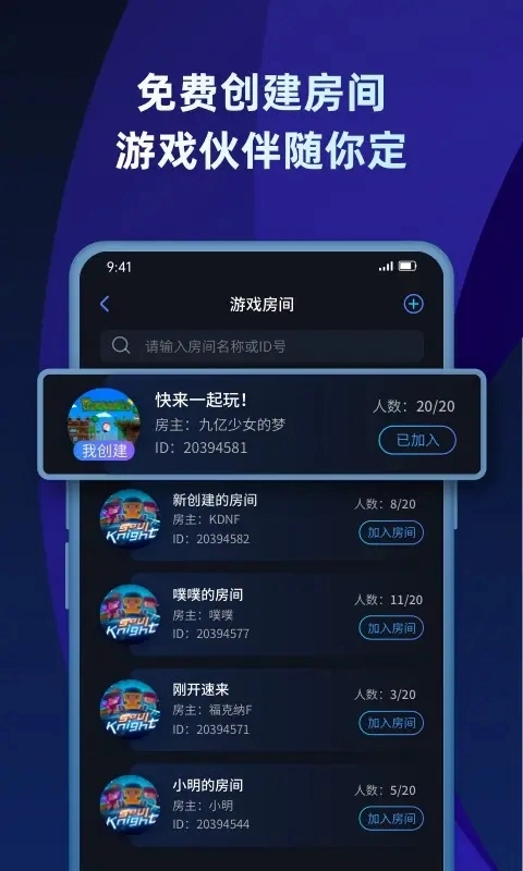 蒲公英联机平台手机版图1