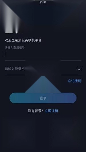 蒲公英联机平台手机版