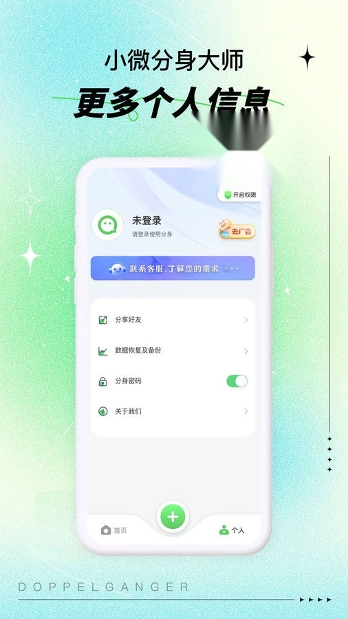 分身大师免费版1