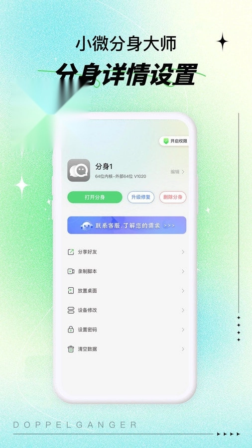 分身大师免费版3