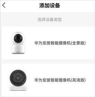 华为智能摄像机