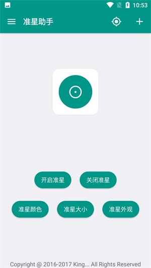 狙击准星助手最新版图2