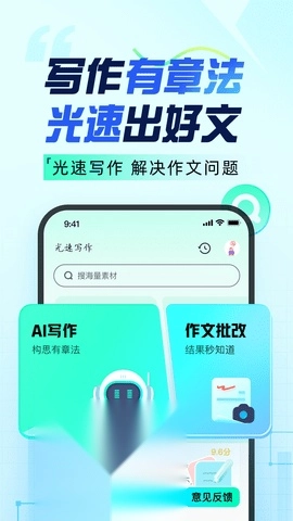 光速写作免费版图4