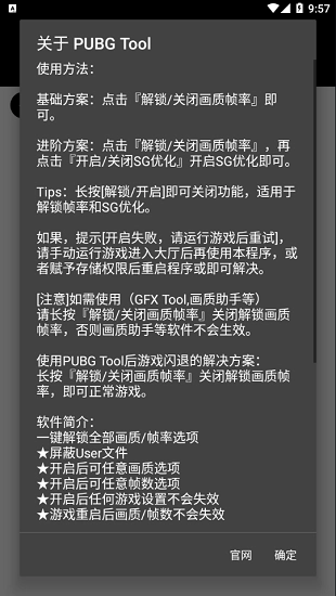 pubg画质助手120帧图1