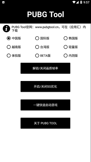 pubg画质助手120帧图3