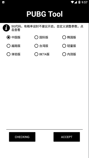 pubg画质助手120帧