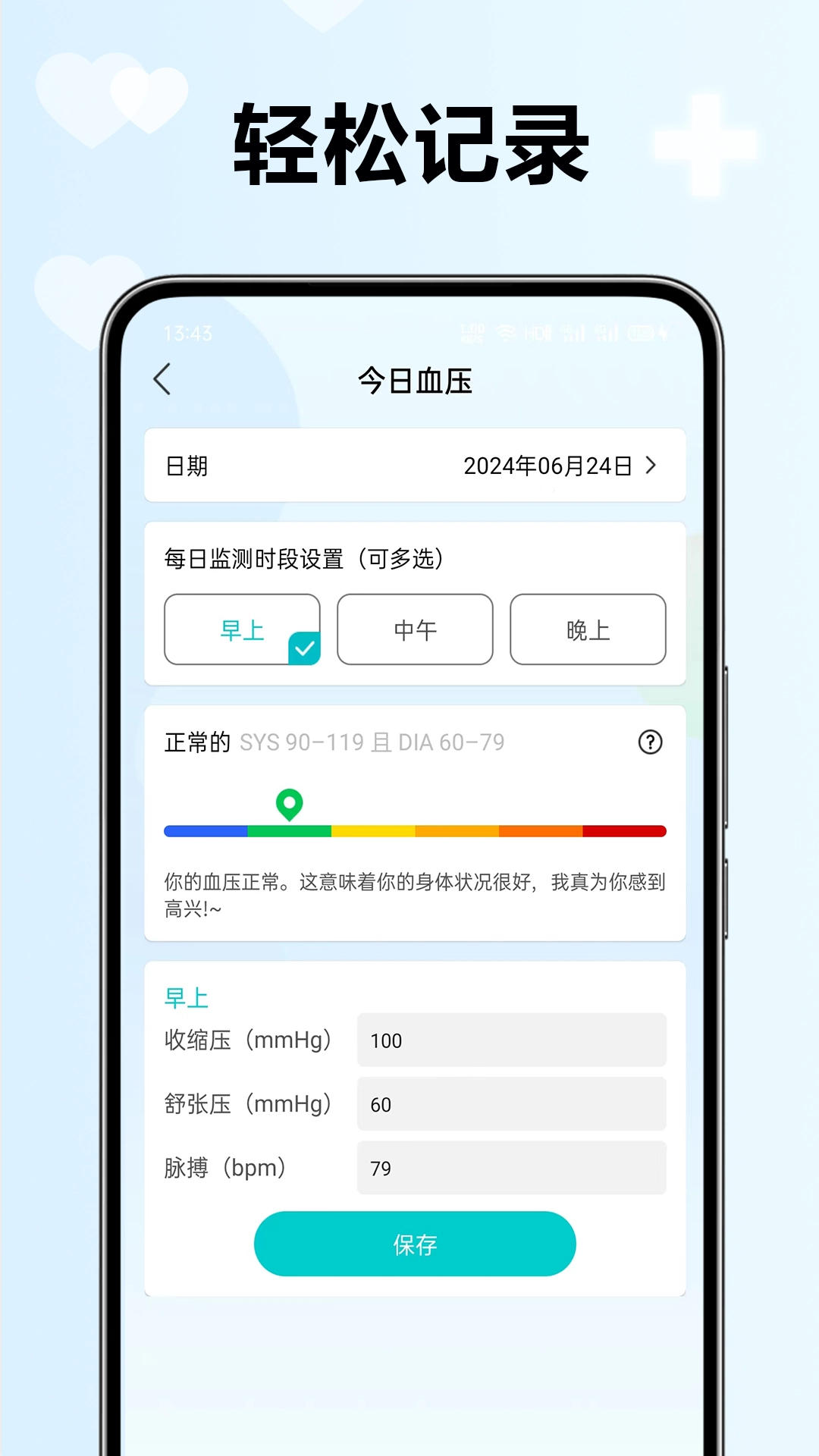 血压血糖检测助手截图2