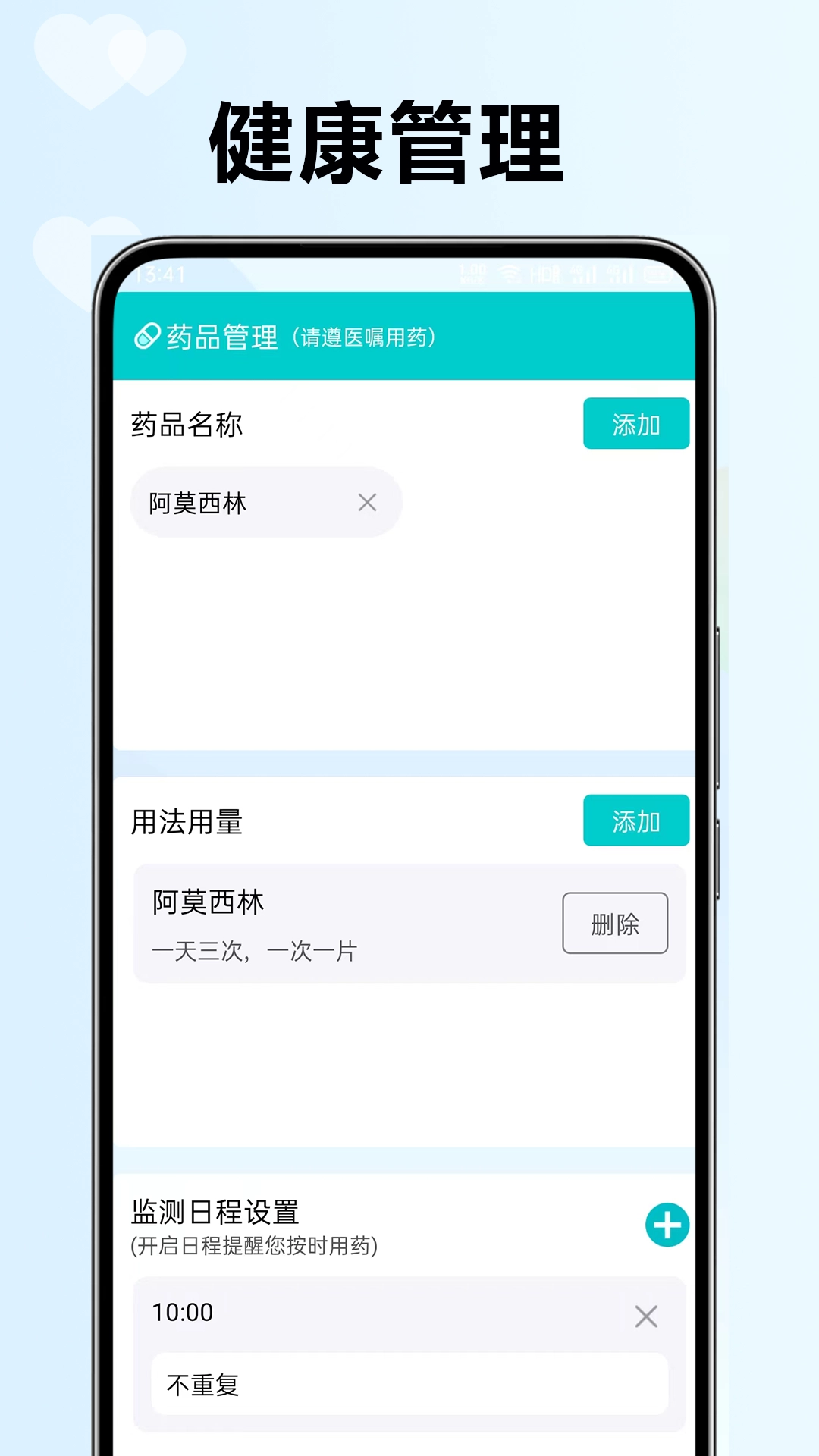 血压血糖检测助手截图3