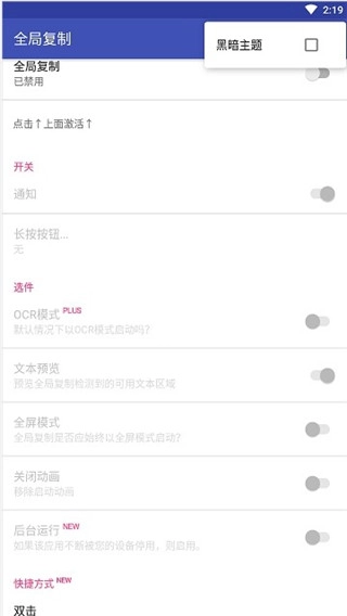 全局复制plus截图4