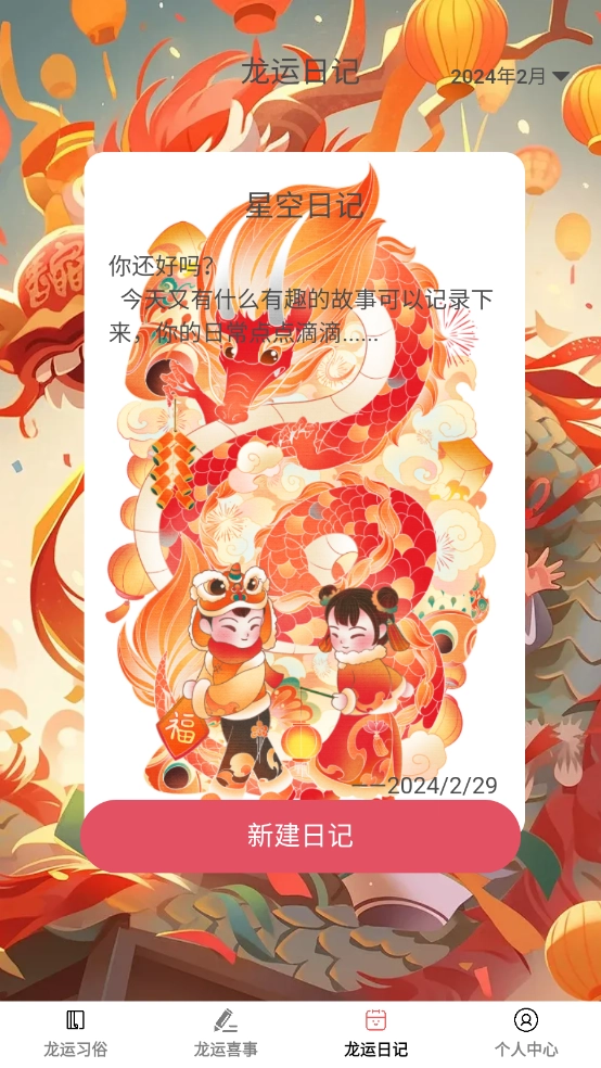 畅享龙运红包版截图1