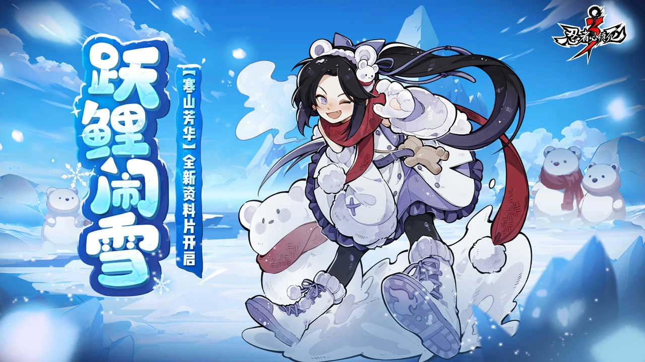 忍者必须死3(寒山芳华)6