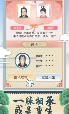 修仙式人生图3