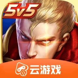 王者荣耀云游戏正版  V4.9.0.3941307