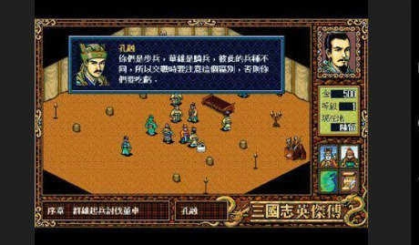 三国英杰传图5