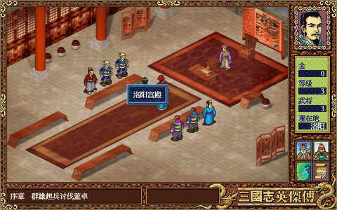三国英杰传图3