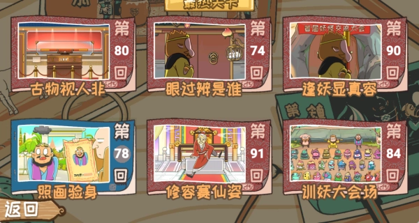 西游梗传变装(3)