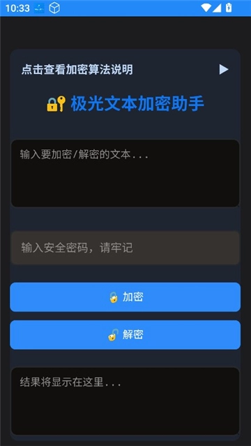 文本加密工具图1