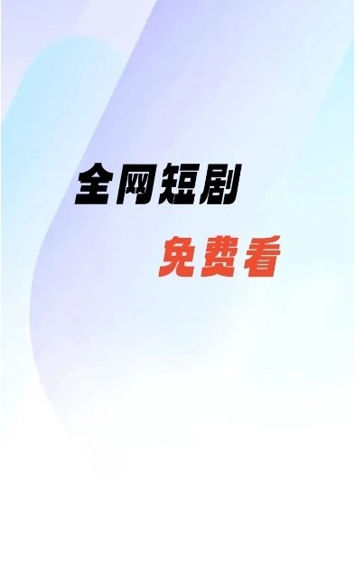 熊猫免费短剧(2)