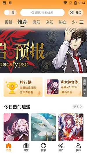 漫画园安卓版截图3