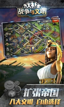 战争与文明游戏