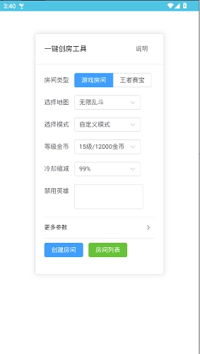 王者创房工具截图1