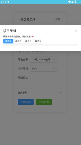 王者创房工具截图5