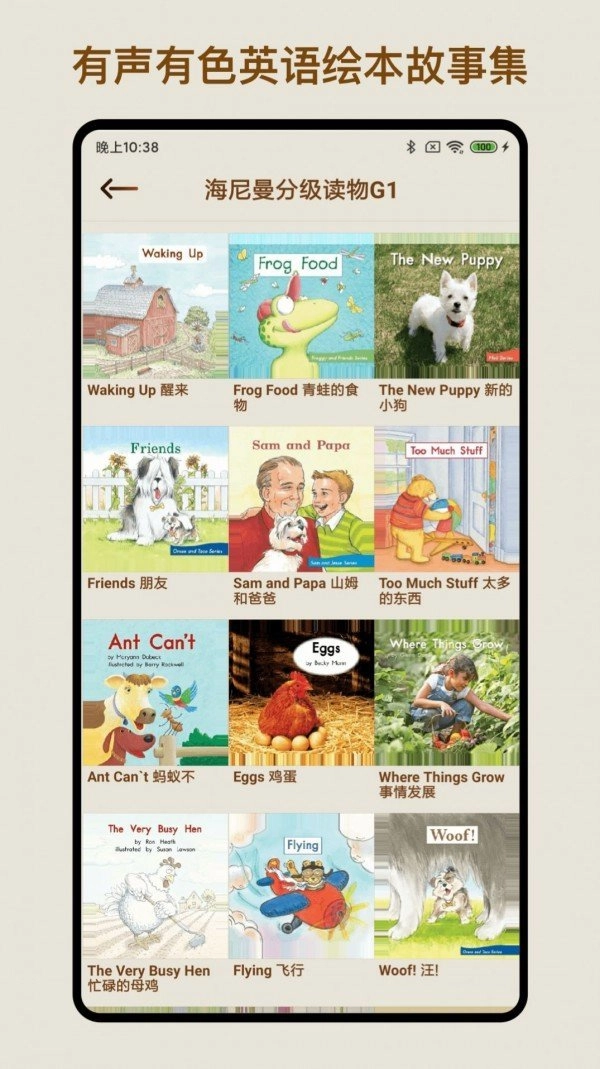 伴读英语绘本(2)