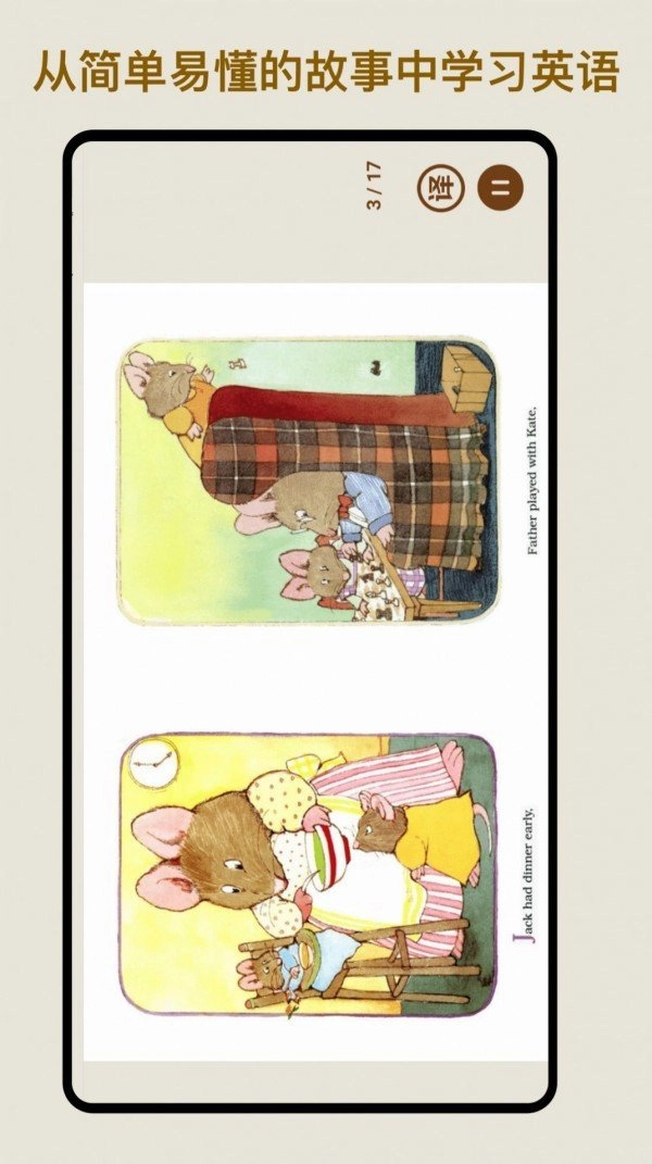 伴读英语绘本(3)