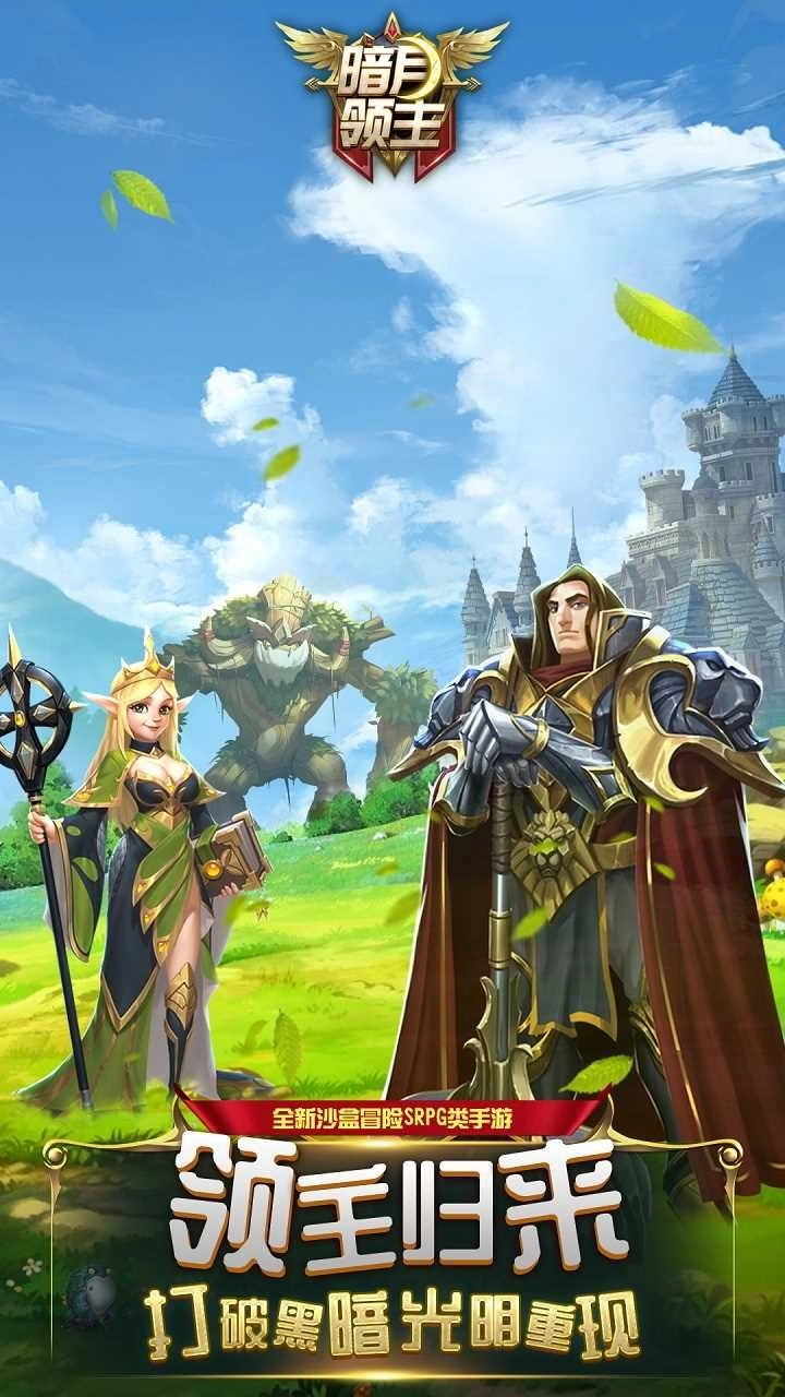 暗月领主免费版图5