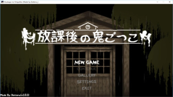 放课后的捉迷藏汉化版1