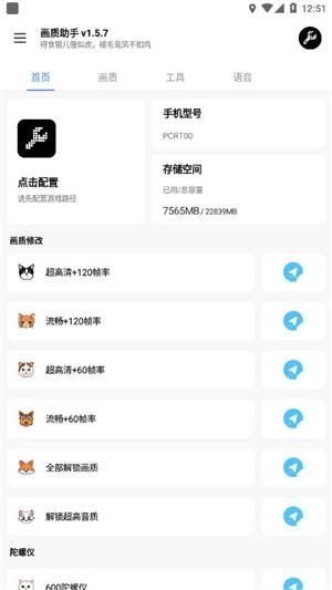 画质助手正版(1)